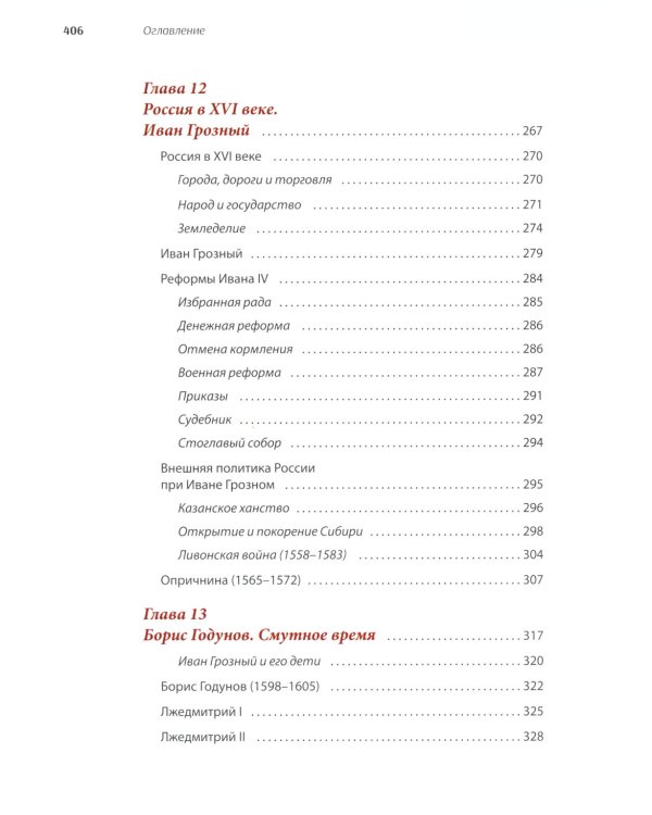 История России, пересказанная для детей и взрослых. В 2 ч. (комплект из 2-х книг)