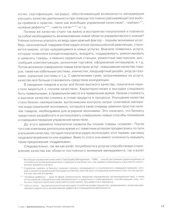 Гуру Маркетинга, Маркетинг гений; Аутентичность; Внутри торнадо. (комплект из 3-х книг)