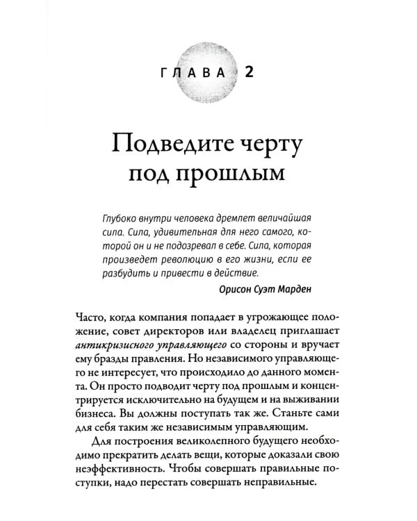 Наука выживания и процветания. Как спасти свой бизнес и увеличить прибыль