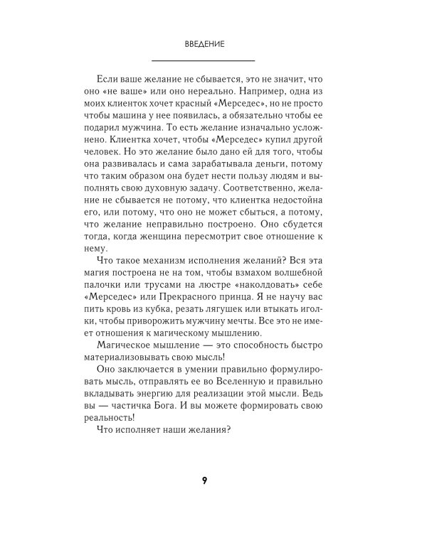 Все сбудется! Я. Исполняю. Желания