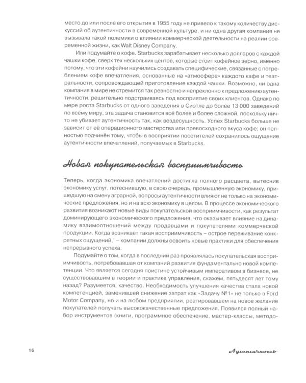 Гуру Маркетинга, Маркетинг гений; Аутентичность; Внутри торнадо. (комплект из 3-х книг)