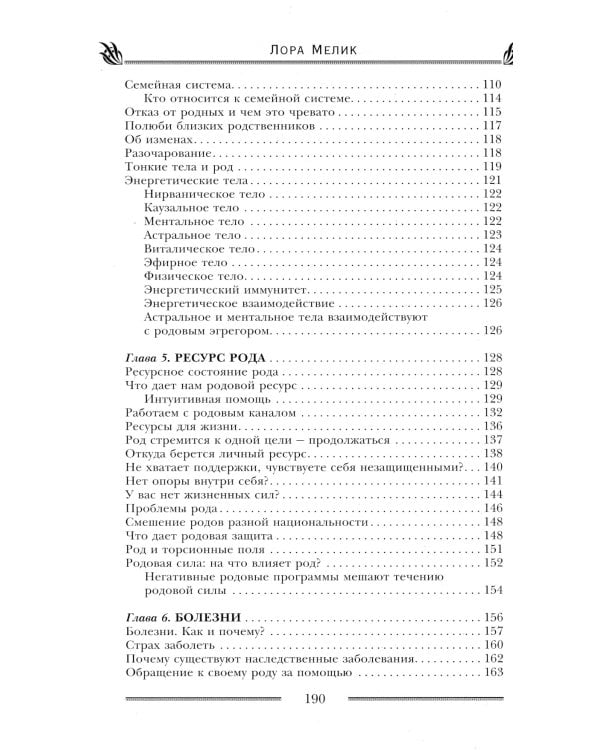 Родовая защита. Поддержка предков и исцеление судьбы