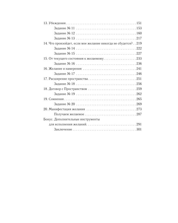 Все сбудется! Я. Исполняю. Желания