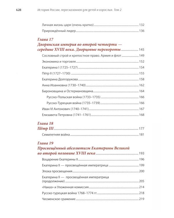 История России, пересказанная для детей и взрослых. В 2 ч. (комплект из 2-х книг)