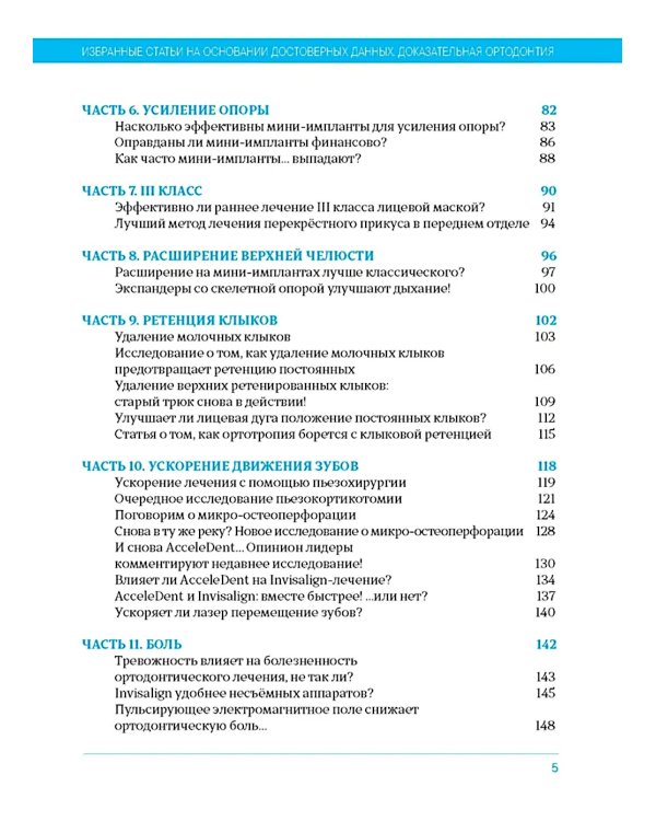 Дисфункции височно-нижнечелюстного сустава в ортодонтии. Доказательная ортодонтия. Статьи. (комплект из 2-х книг)
