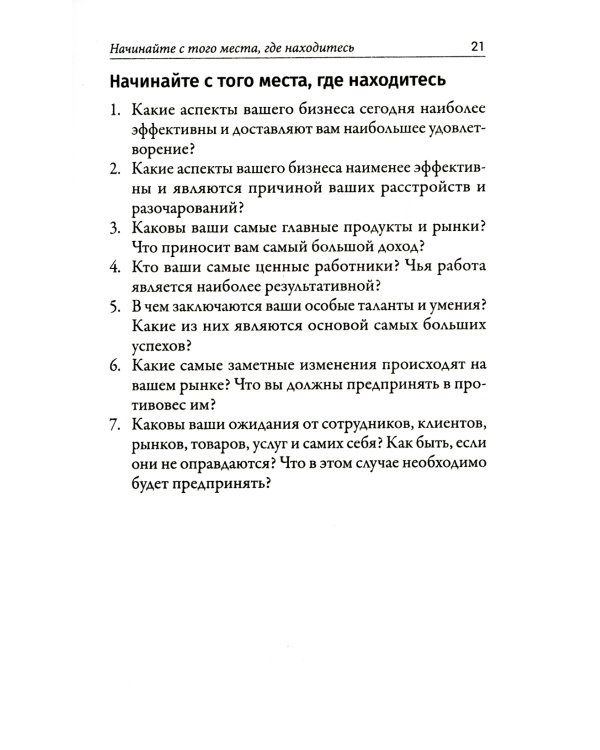 Наука выживания и процветания. Как спасти свой бизнес и увеличить прибыль