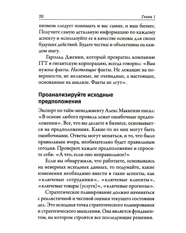 Наука выживания и процветания. Как спасти свой бизнес и увеличить прибыль