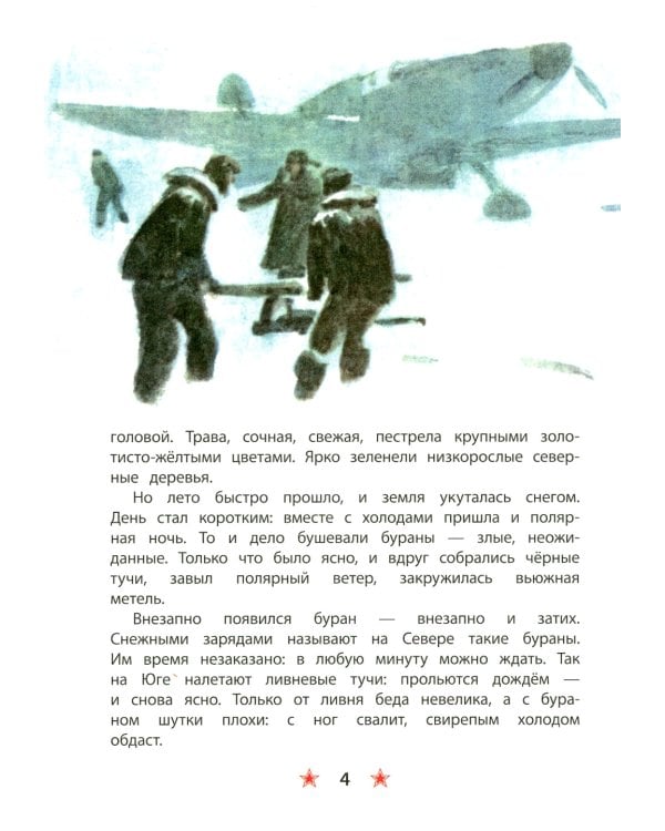 Поединок в снежной пустыне