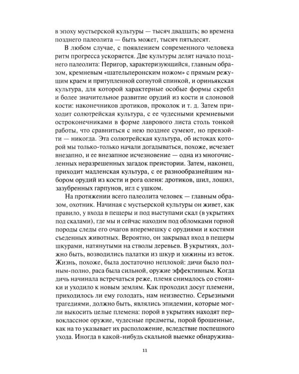 Борьба за огонь