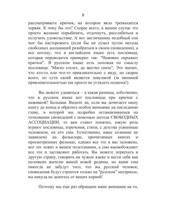 Ваш личный сонник