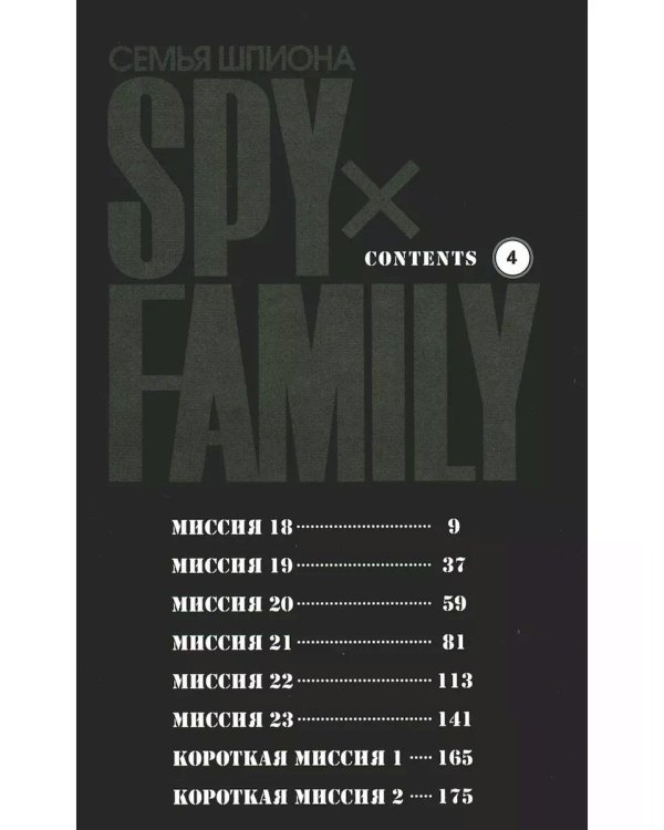 SPY x FAMILY: Семья шпиона. Т. 1-10: манга (комплект из 10-ти книг)