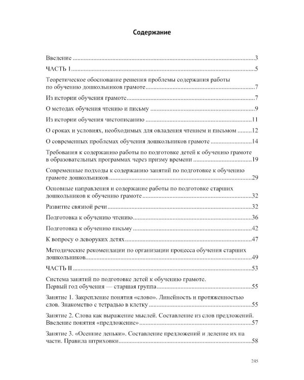 Обучаем грамоте в соответствии с ФОП ДО. Основные направления и содержание работы по подготовке детей