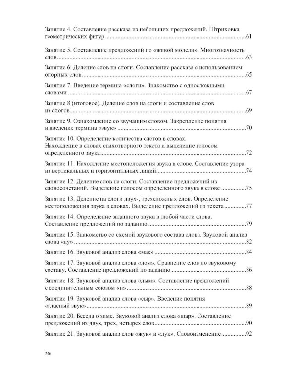 Обучаем грамоте в соответствии с ФОП ДО. Основные направления и содержание работы по подготовке детей