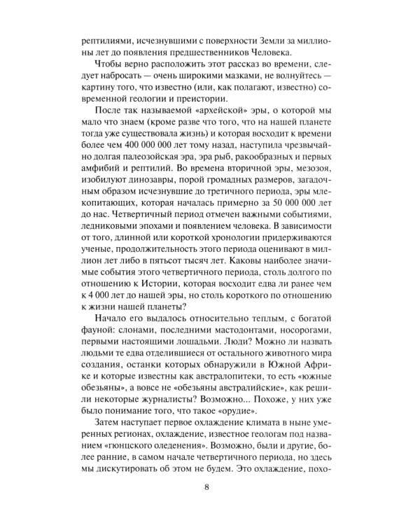 Борьба за огонь