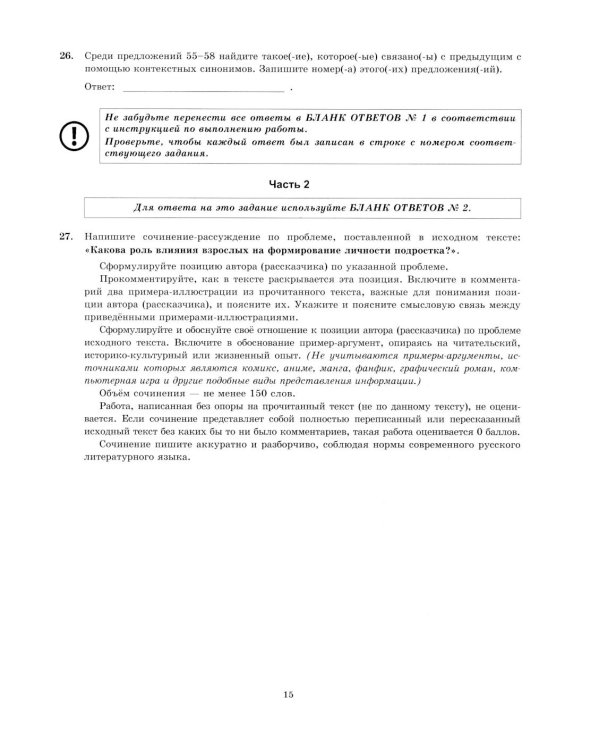 ЕГЭ 2026. Экзаменационный  тренажер. 20 экзаменационных вариантов. Русский  язык