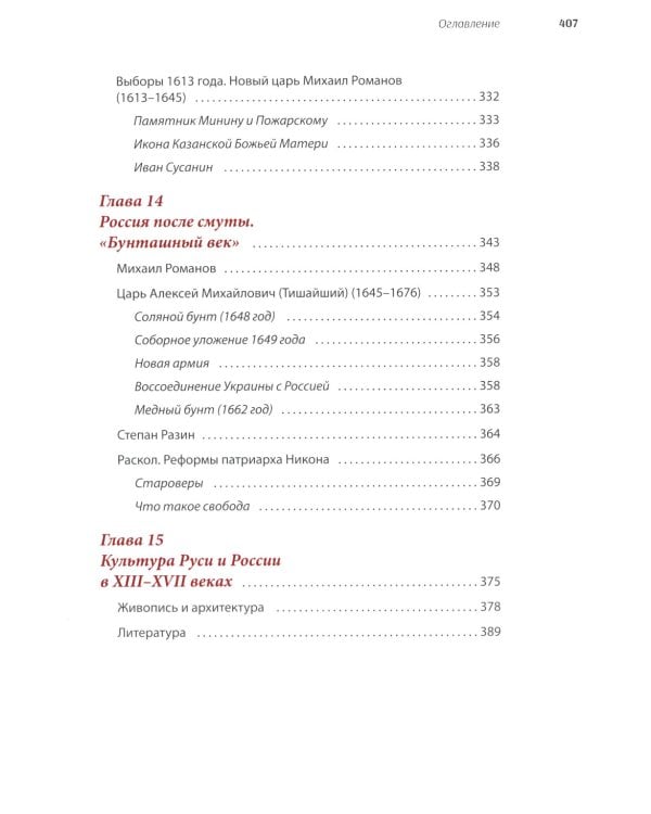 История России, пересказанная для детей и взрослых. В 2 ч. (комплект из 2-х книг)