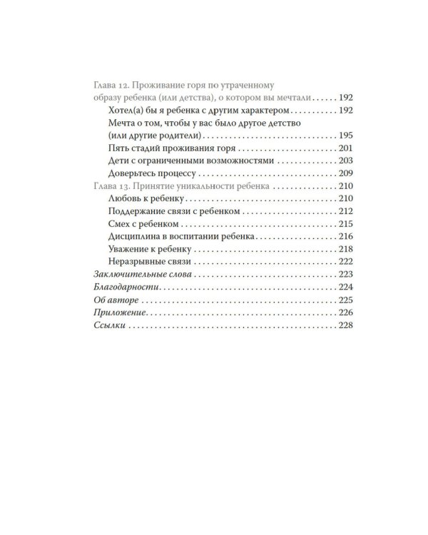 Ловушка для родителей. Как растить детей без проекций и травм