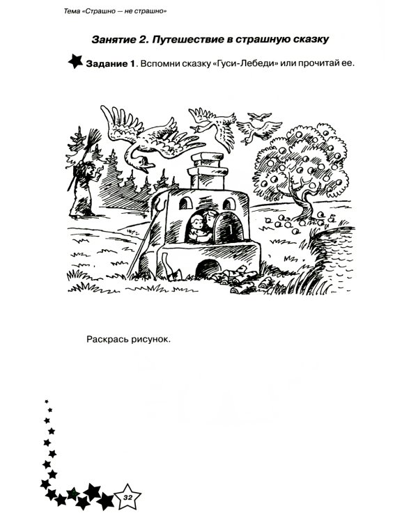 Жизненные навыки: Уроки психологии во 2 кл. Рабочая тетрадь школьника. 13-е изд