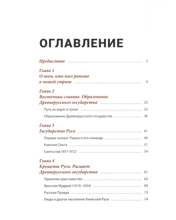 История России, пересказанная для детей и взрослых. В 2 ч. (комплект из 2-х книг)