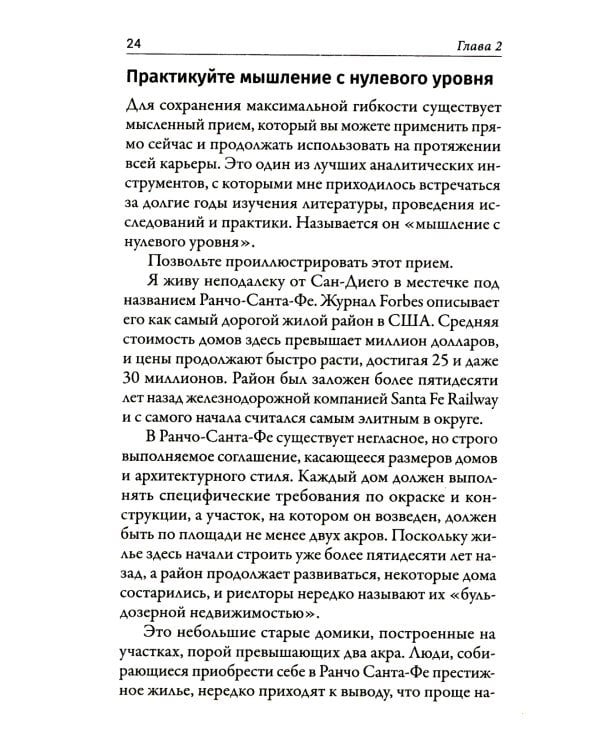 Наука выживания и процветания. Как спасти свой бизнес и увеличить прибыль