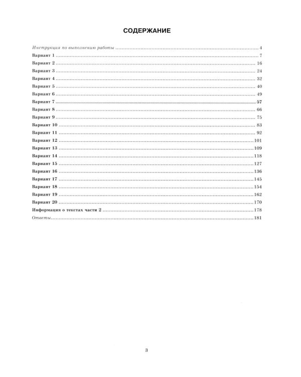 ЕГЭ 2026. Экзаменационный  тренажер. 20 экзаменационных вариантов. Русский  язык