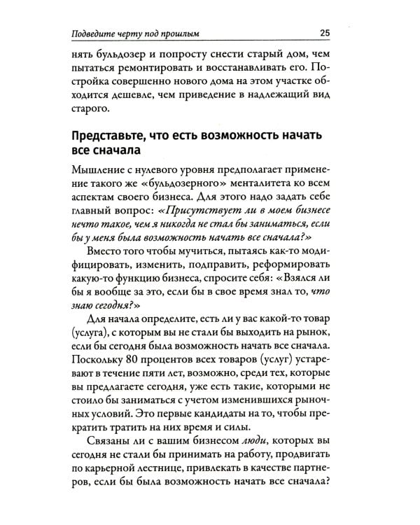 Наука выживания и процветания. Как спасти свой бизнес и увеличить прибыль