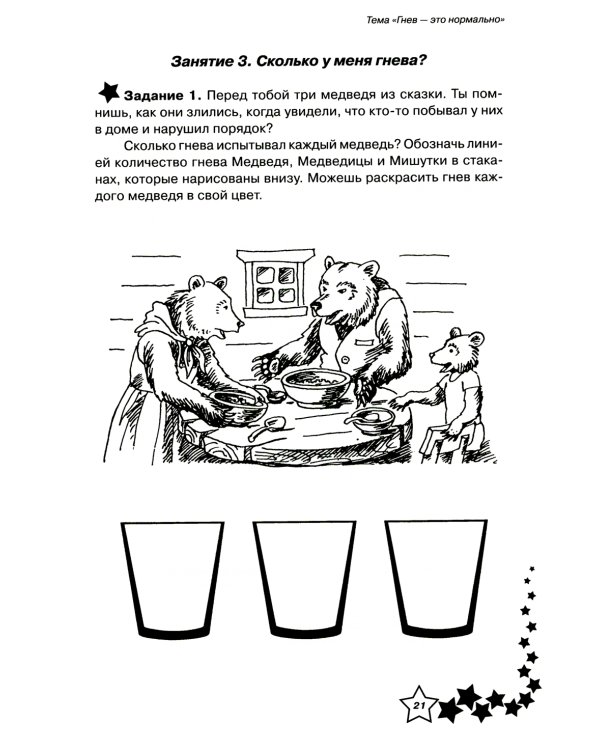 Жизненные навыки: Уроки психологии во 2 кл. Рабочая тетрадь школьника. 13-е изд