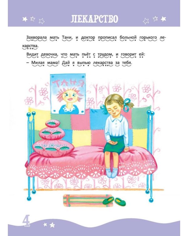 Я читаю сам! Внеклассное чтение. Уровень 3. 6-8 лет