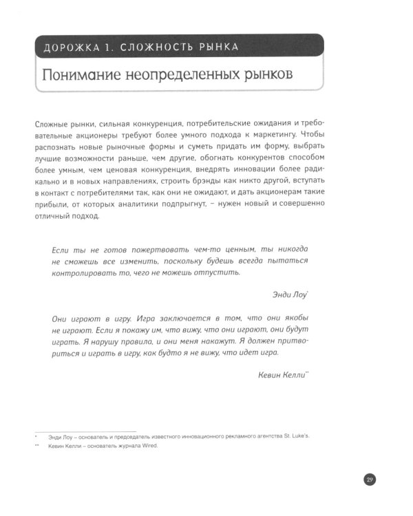 Гуру Маркетинга, Маркетинг гений; Аутентичность; Внутри торнадо. (комплект из 3-х книг)