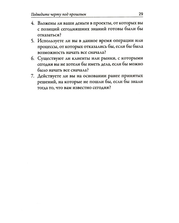 Наука выживания и процветания. Как спасти свой бизнес и увеличить прибыль