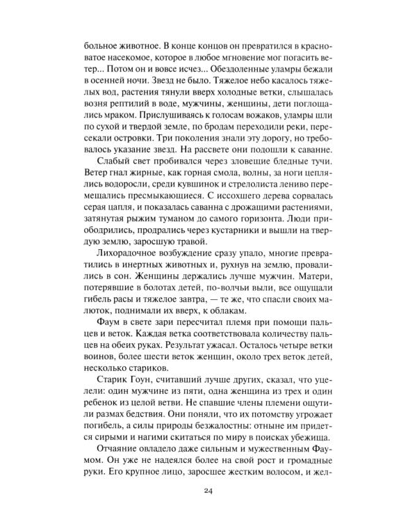 Борьба за огонь