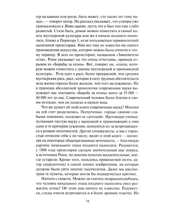 Борьба за огонь