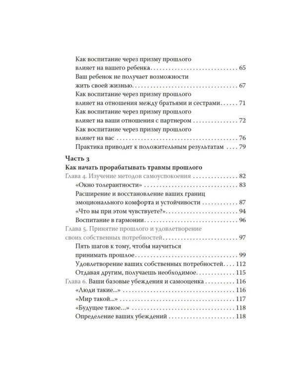 Ловушка для родителей. Как растить детей без проекций и травм