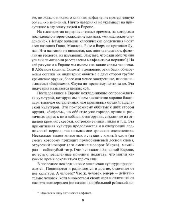 Борьба за огонь