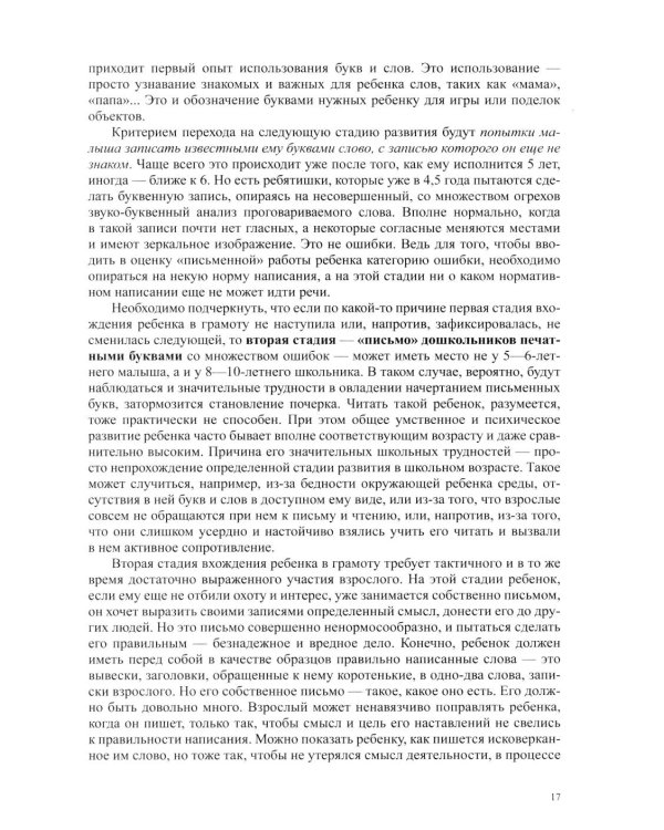 Обучаем грамоте в соответствии с ФОП ДО. Основные направления и содержание работы по подготовке детей