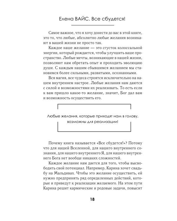 Все сбудется! Я. Исполняю. Желания