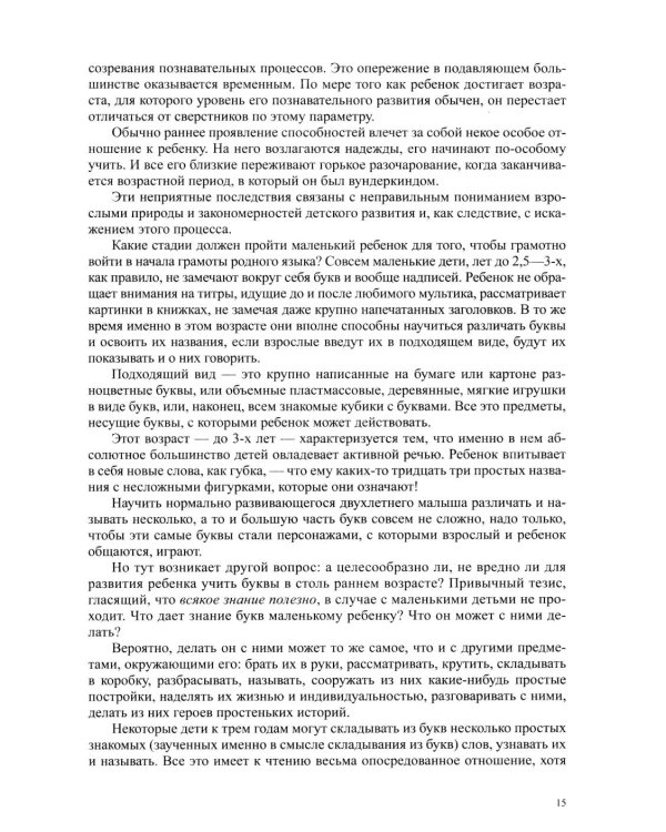 Обучаем грамоте в соответствии с ФОП ДО. Основные направления и содержание работы по подготовке детей