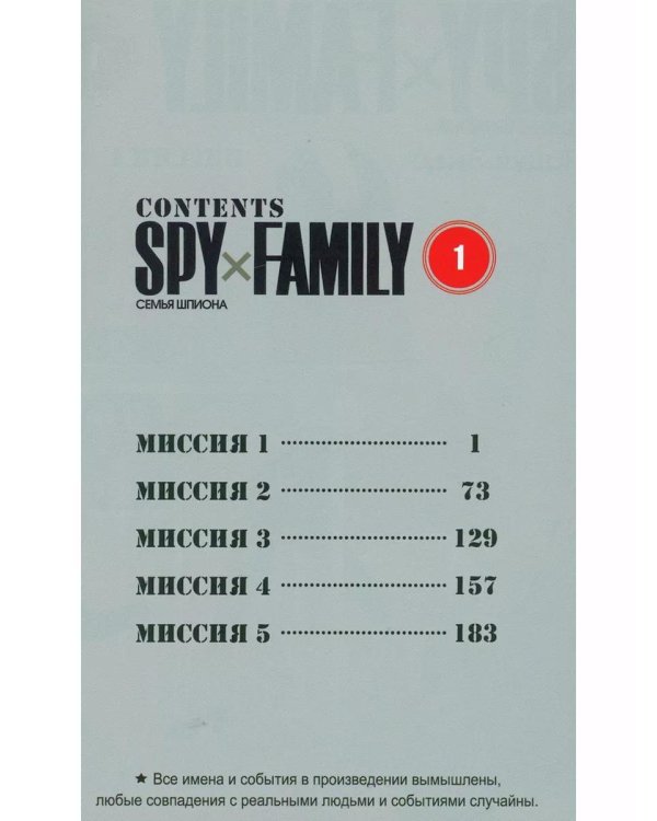 SPY x FAMILY: Семья шпиона. Т. 1-10: манга (комплект из 10-ти книг)