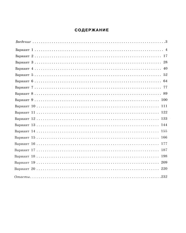 ЕГЭ-2024. Биология. Тренировочные варианты. 20 вариантов