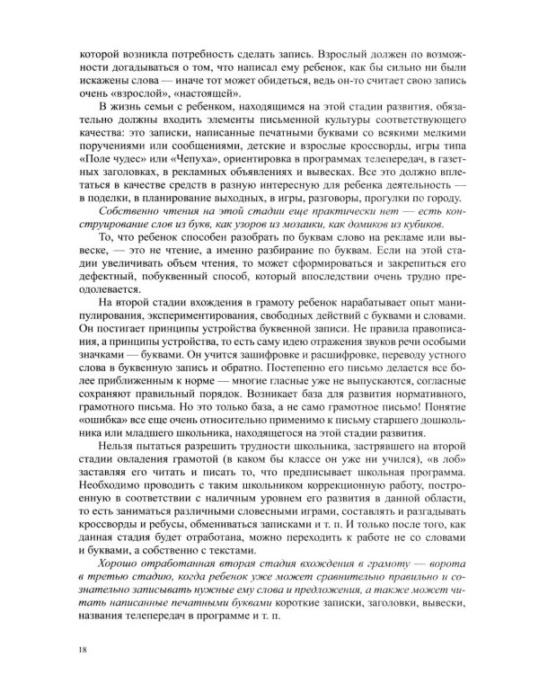 Обучаем грамоте в соответствии с ФОП ДО. Основные направления и содержание работы по подготовке детей