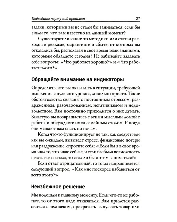 Наука выживания и процветания. Как спасти свой бизнес и увеличить прибыль