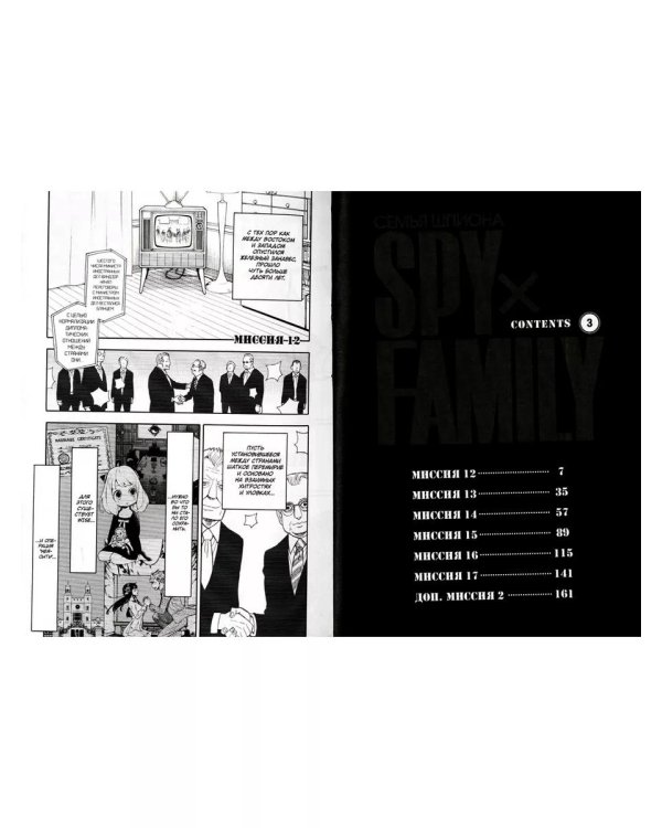 SPY x FAMILY: Семья шпиона. Т. 1-10: манга (комплект из 10-ти книг)