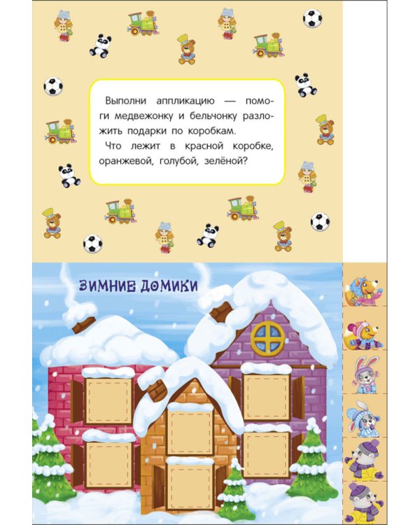 Мои первые аппликации. Снеговики. Вып. 24