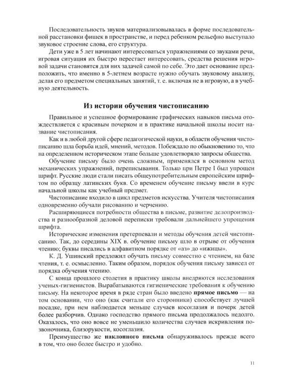 Обучаем грамоте в соответствии с ФОП ДО. Основные направления и содержание работы по подготовке детей