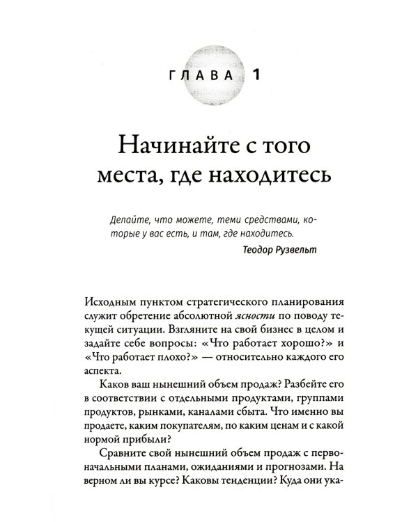 Наука выживания и процветания. Как спасти свой бизнес и увеличить прибыль