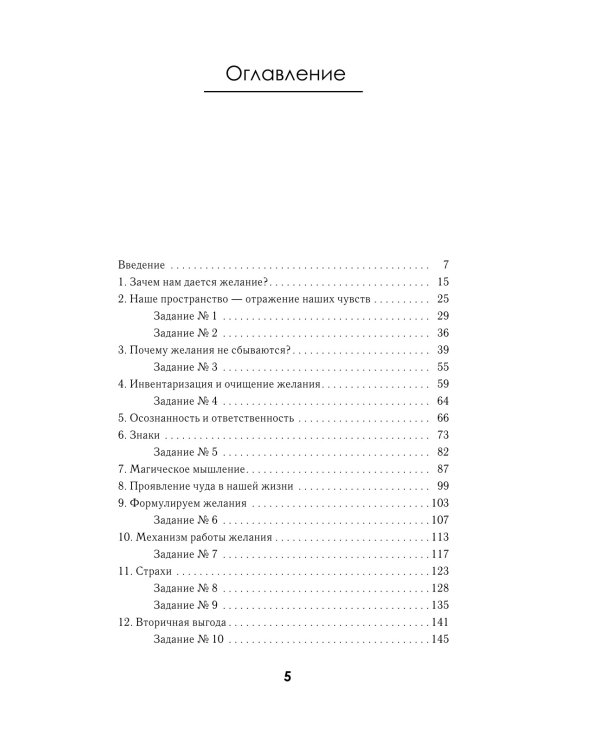 Все сбудется! Я. Исполняю. Желания