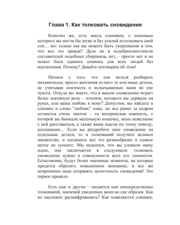 Ваш личный сонник