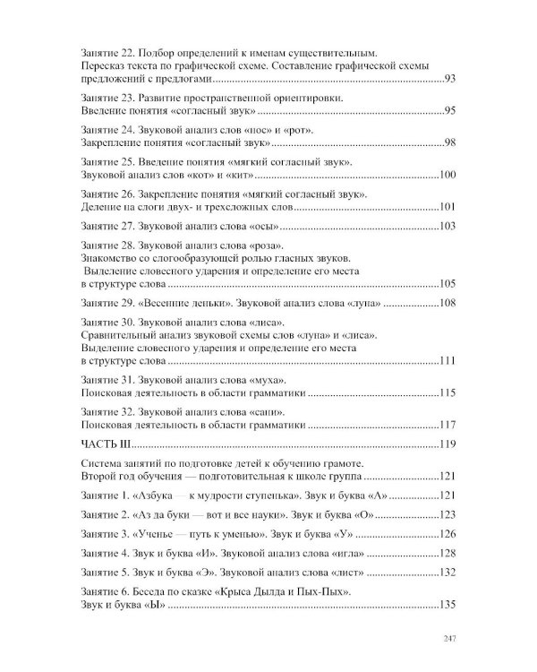 Обучаем грамоте в соответствии с ФОП ДО. Основные направления и содержание работы по подготовке детей