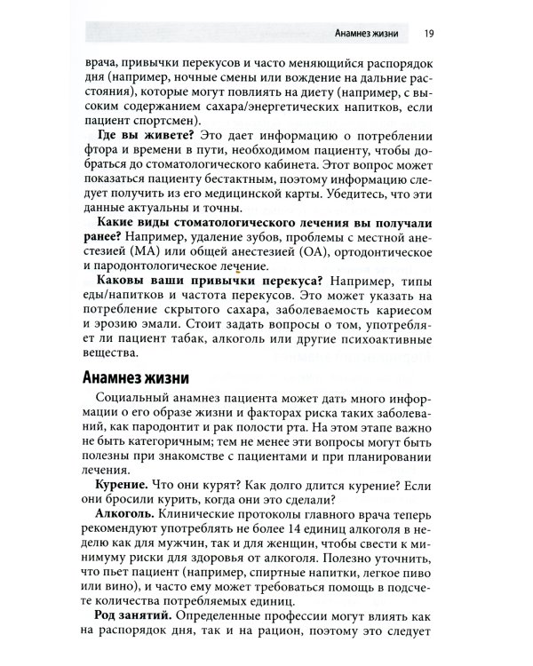 Клиническая стоматология: оксфордский справочник