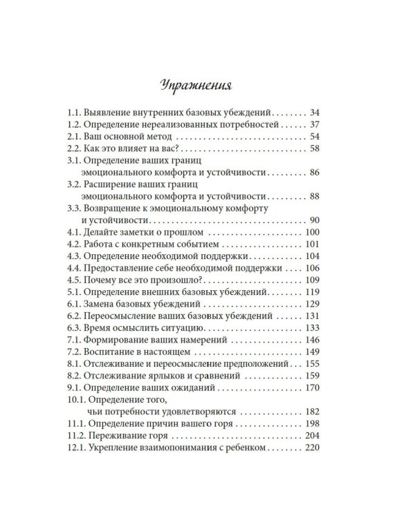 Ловушка для родителей. Как растить детей без проекций и травм